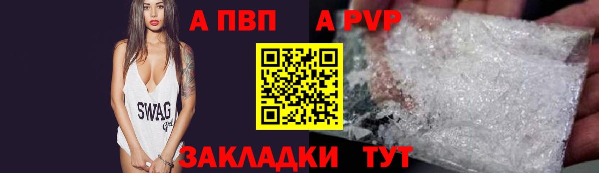 Альфа ПВП VHQ  Alpha-PVP  A-PVP СК КРИС  как найти закладки  A PVP мука  Нурлат 