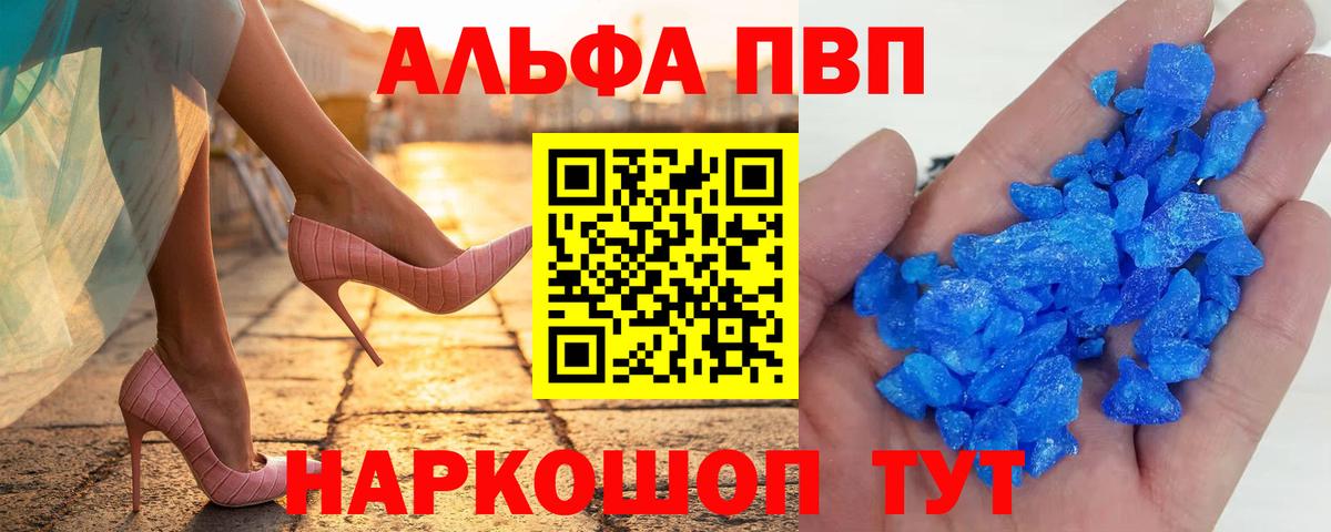 Alfa_PVP мука  Вход с VPN  A PVP VHQ  A PVP Crystall  Нурлат 