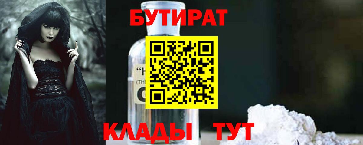 Нурлат  Бутират оксибутират  БУТИРАТ  Вход с VPN 