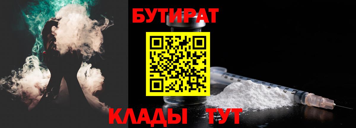 БУТИРАТ 99% Нурлат
