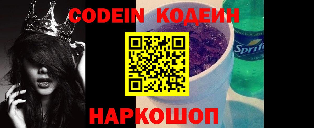 Нурлат  Codein Purple Drank  Вход с VPN 