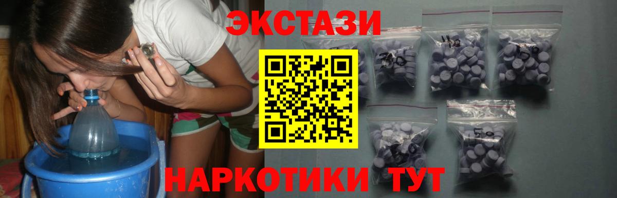 Экстази  Вход с VPN  Нурлат  это состав  ЭКСТАЗИ 250 мг 