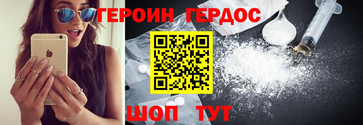 Героин белый Нурлат