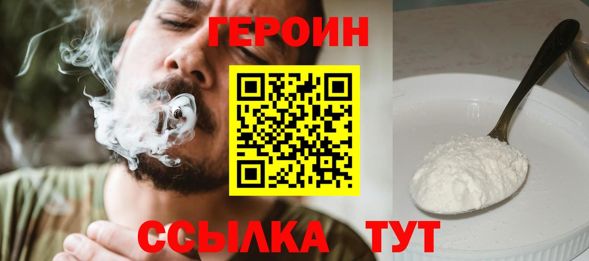ГЕРОИН герыч Нурлат