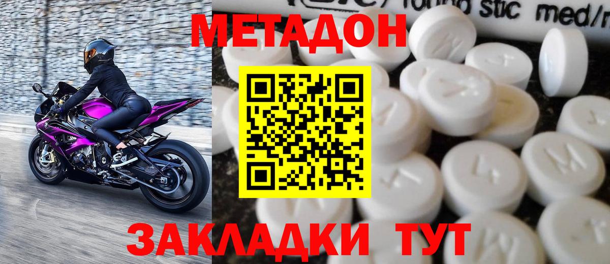 Метадон methadone Нурлат